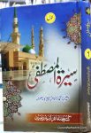 سیرت المصطفیٰ