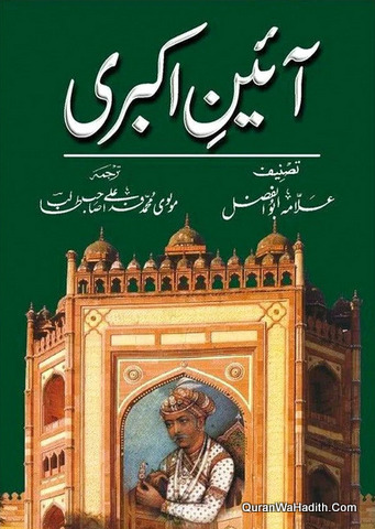 Ain e Akbari Urdu, 2 Vols, آئین اکبری