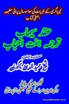 Aqd e Seemab Tarjuma Haft Ahbab