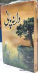 Dana Pani Novel