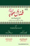 Fazail e Sahab Imam Shaybani