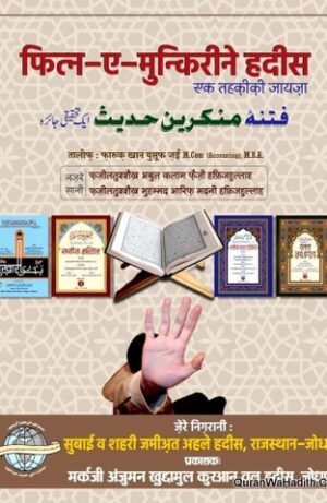 Fitna e Munkareen e Hadees