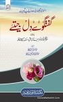 Guftagu Se Dil Jitiye