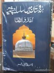 Hindustan Mein Silsila e Chishtiya Aghaz o Irtiqa