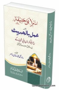 Imam Abu Hanifa Aur Amal Bil Hadees