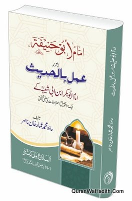 Imam Abu Hanifa Aur Amal Bil Hadees