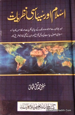 Islam Aur Siyasi Nazariyat, اسلام اور سیاسی نظریات