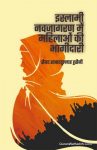 Islami Navjagran Mein Mahilaon Ki Bhagidari