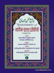 Jami Sunan Tirmizi Hindi