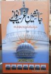 Janasheen e Garib Nawaz