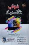 Khwab Jo Haqiqat Ban Gaye