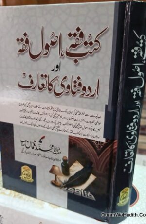Kutub e Fiqh Uool e Fiqh Aur Urdu Fatawa Fa Taruf