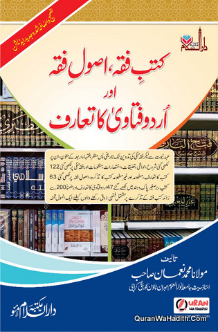 Kutub e Fiqh Uool e Fiqh Aur Urdu Fatawa Fa Taruf, کتب فقہ اصول فقہ اور اردو فتاویٰ کا تعارف