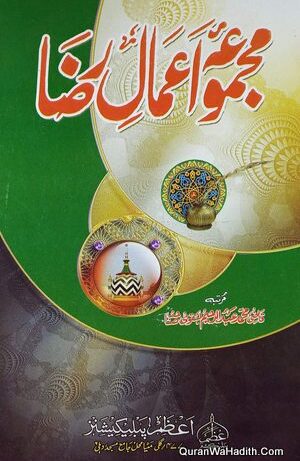 Majmua Amaal E Raza