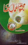 Majmua Amaal E Raza