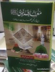 Marif e Nabwi