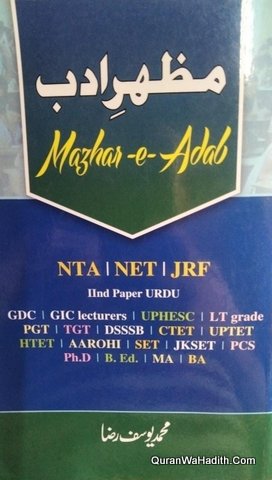 Mazhar e Adab NTA NET JRF, مظہر ادب
