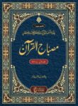 Misbah ul Quran