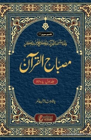 Misbah ul Quran