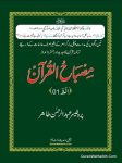 Misbah ul Quran