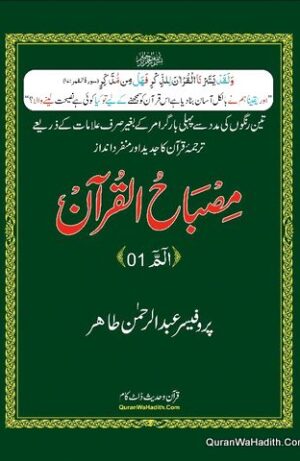 Misbah ul Quran