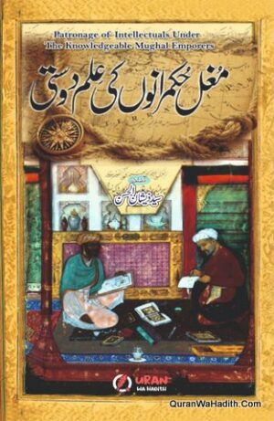 Mughal Hukmarano Ki Ilm Dosti