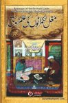 Mughal Hukmarano Ki Ilm Dosti