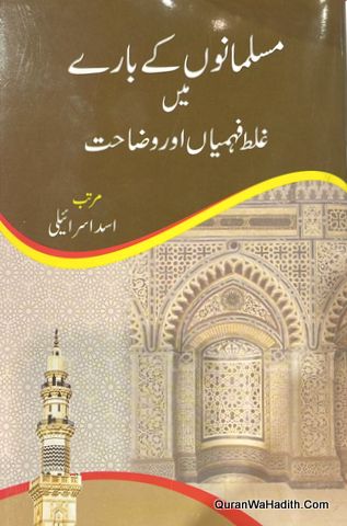 Musalmano Ke Bare Mein Galat Fehmiya Aur Wazahat, مسلمانوں کے بارے میں غلط فہمیاں اور وضاحت