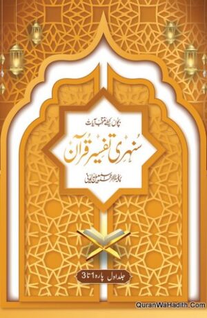 Sunehri Tafseer E Quran