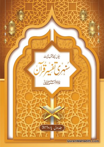 Sunehri Tafseer E Quran, 10 Vols, سنہری تفسیر قرآن