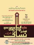 Sunan Nasai Shareef Hindi