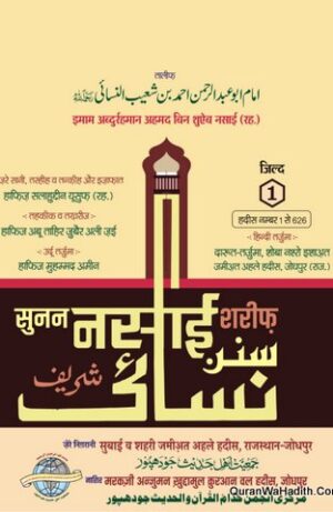 Sunan Nasai Shareef Hindi