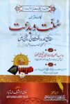 Sunnat o Bidat