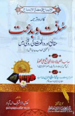 Sunnat o Bidat