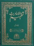 Tafheem ul Ahadees