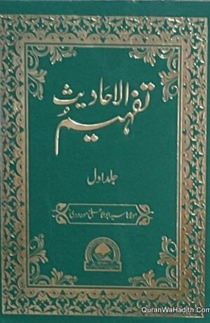 Tafheem ul Ahadees