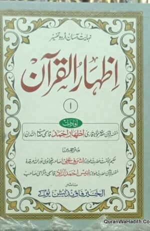 Tafseer Izhar ul Quran