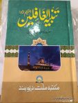 Tanbih ul Ghafilin Urdu
