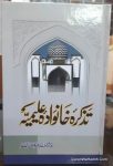 Tazkira Khanwada e Alimiya