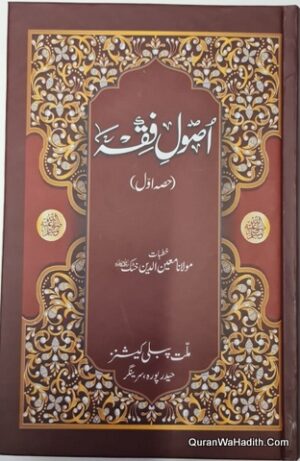Usool e Fiqh