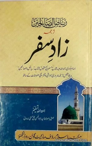 Riyaz ul Saliheen Tarjuma Zaad e Safar, 2 Vols, ریاض الصالحین ترجمہ زاد سفر