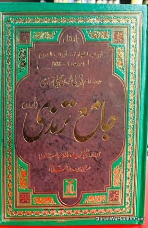 جامع ترمذی