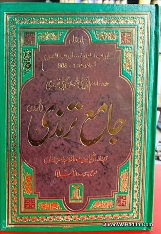 Jami Tirmizi Urdu, 4 Vols, جامع ترمذی