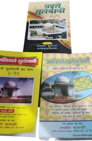नक्शे सुलेमानी