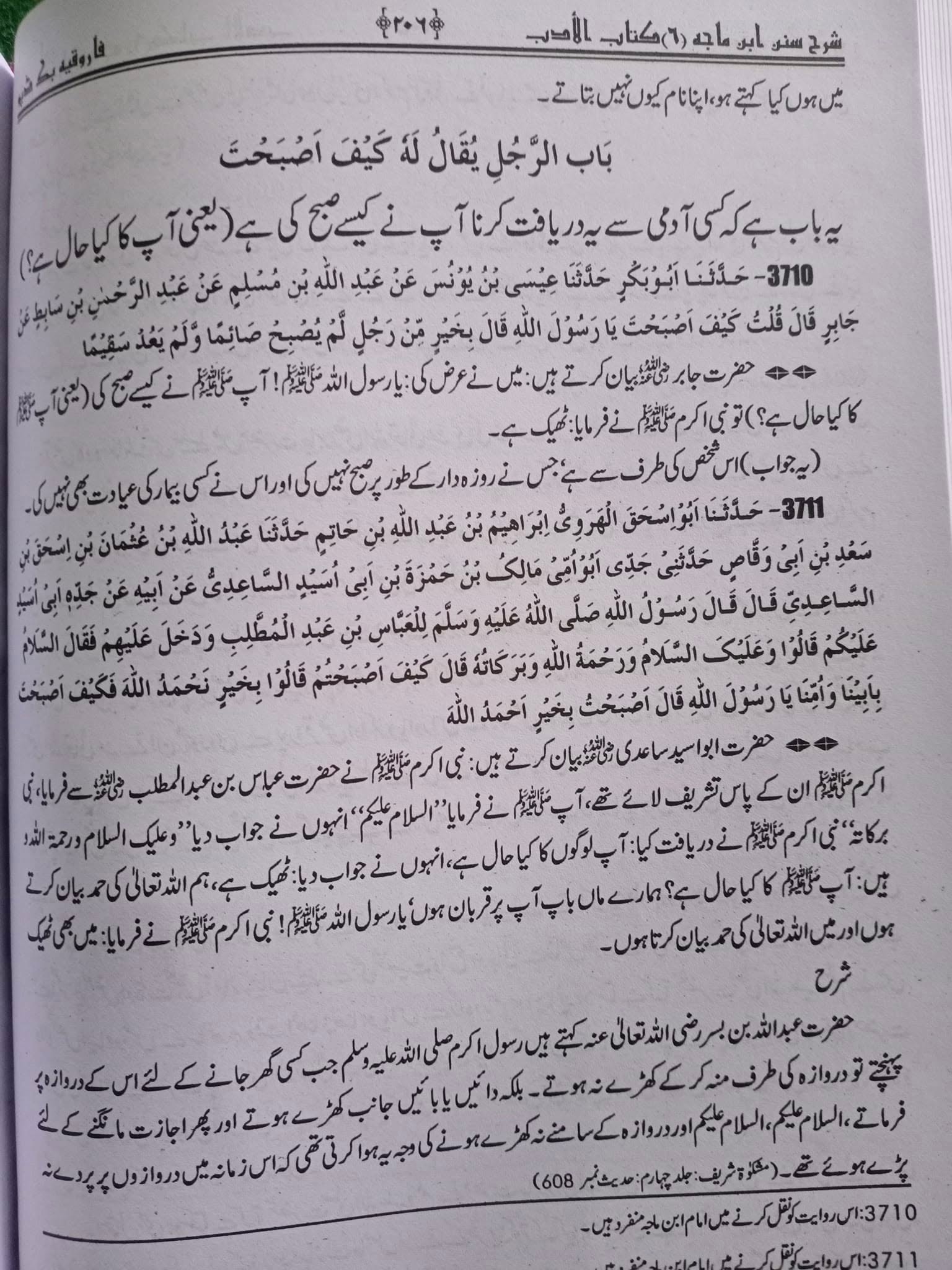 Sharah Sunan Ibn Majah | 6 Vols | شرح سنن ابن ماجہ - Image 4