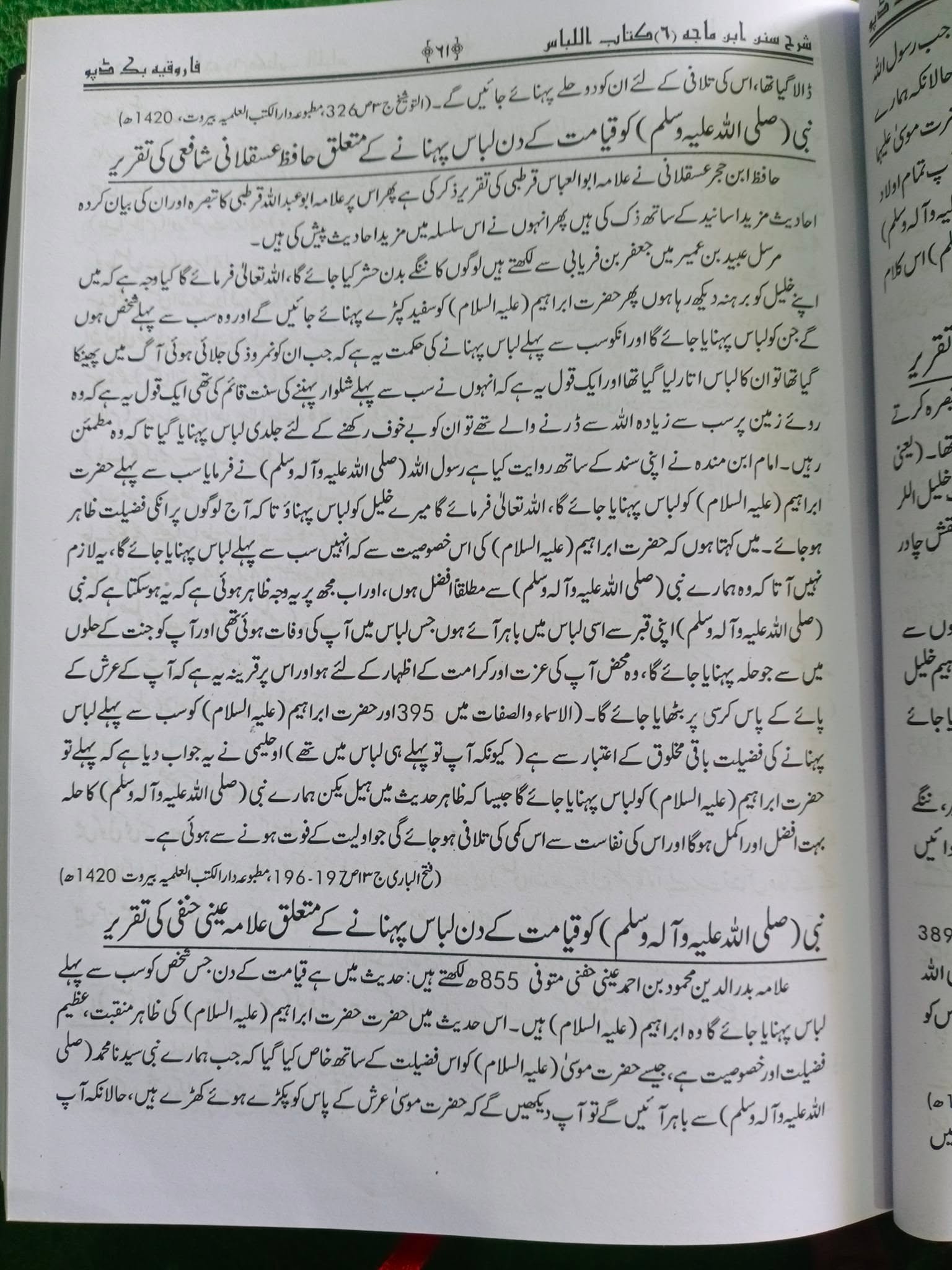 Sharah Sunan Ibn Majah | 6 Vols | شرح سنن ابن ماجہ - Image 3
