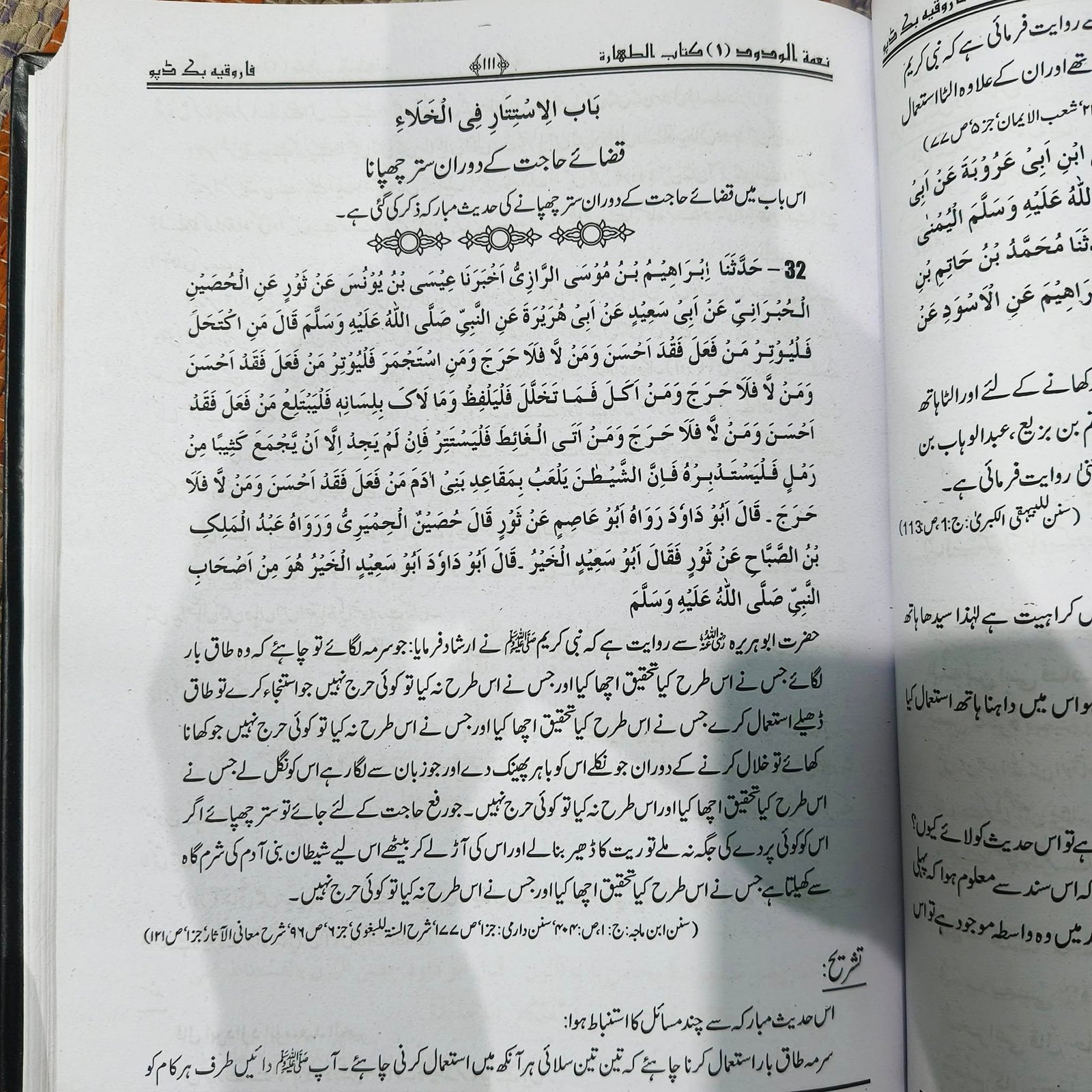 Nemat ul Wadood Fi Sharah Sunan Abi Dawood Urdu | 12 Vols | نعمۃ الودود فی شرح سنن ابی داود - Image 4