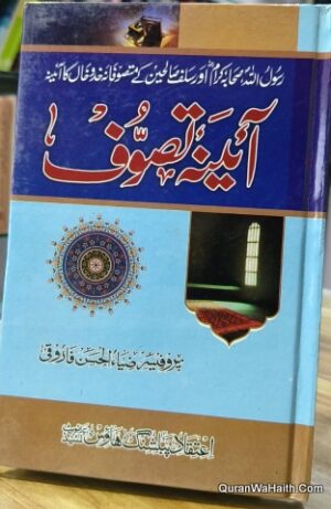 Aaina e Tasawwuf