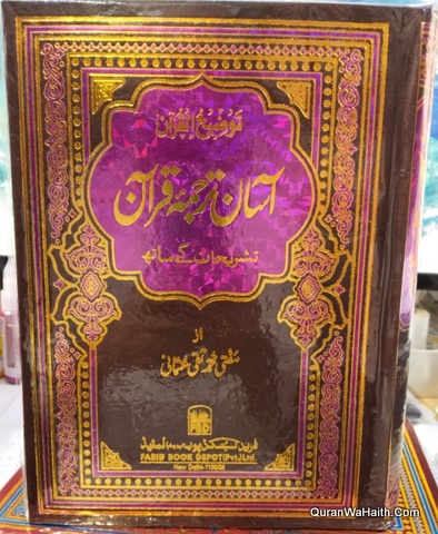Aasan Tarjuma e Quran, Mukammal 1 Jild Mein, آسان ترجمہ قرآن