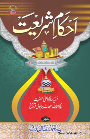 Ahkam e Shariat Urdu